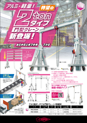 門型クレーン「PMC2000AN」