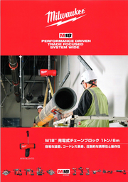 ミルウォーキー_充電式チェーンブロック