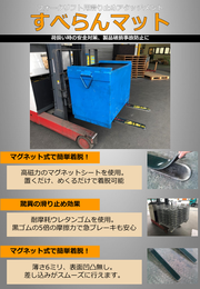 すべらんマット