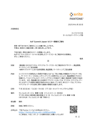 AxF Summit Japan : セミナー開催のご案内‗エックスライト社