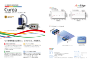UV樹脂硬化度確認装置「Curea」- 株式会社 アクロエッジ‐
