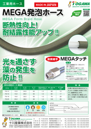 断熱性向上！結露防止！光を通さず藻の発生を防ぐ！　MEGA発泡ホース