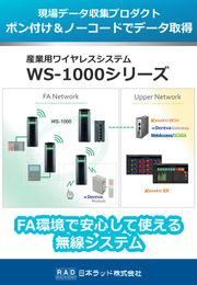 キーエンス　産業用ワイヤレスシステム FAで安心して使える新たな無線システム誕生 | 産業用ワイヤレス