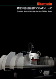 精密平面研削盤PSGSA1シリーズ