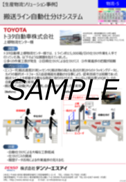 関連カタログ無料DL - 自動車製造特集  ものづくりポータル アペルザ 