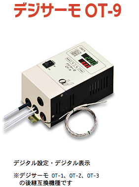 O&M HEATER 温度調節器デジサーモ OT-9 - O&M HEATER ONLINE｜Apérza e 