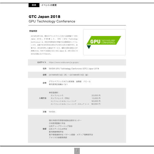 関連カタログ無料DL - AI・ディープラーニングを加速するGPU 