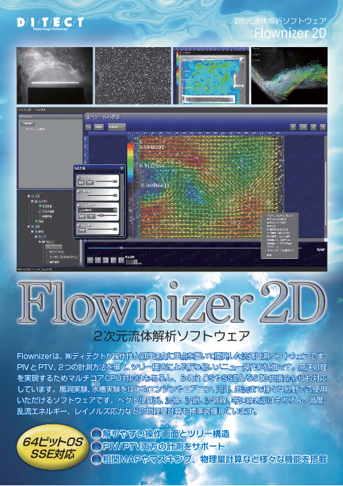 流体解析ソフトウェア Piv エースポイントシステムズ株式会社 のカタログ無料ダウンロード 製造業向けカタログポータル Aperza Catalog アペルザカタログ