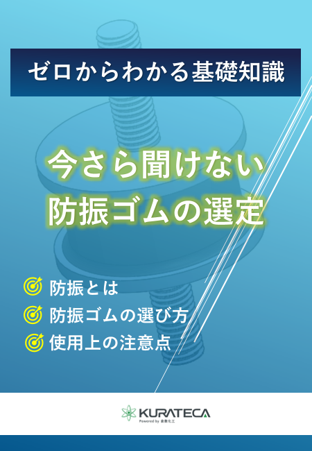 初⼼者もベテランも知っておきたい「振動対策の基礎知識」 | Apérza TV（アペルザTV、アペルザテレビ） | ものづくり産業向け動画サイト