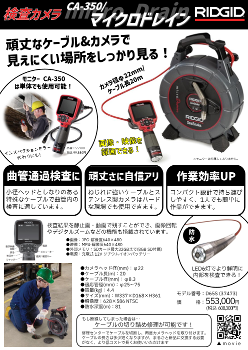実機比較で知る！管内カメラ/工業用内視鏡の選び方 | Apérza TV