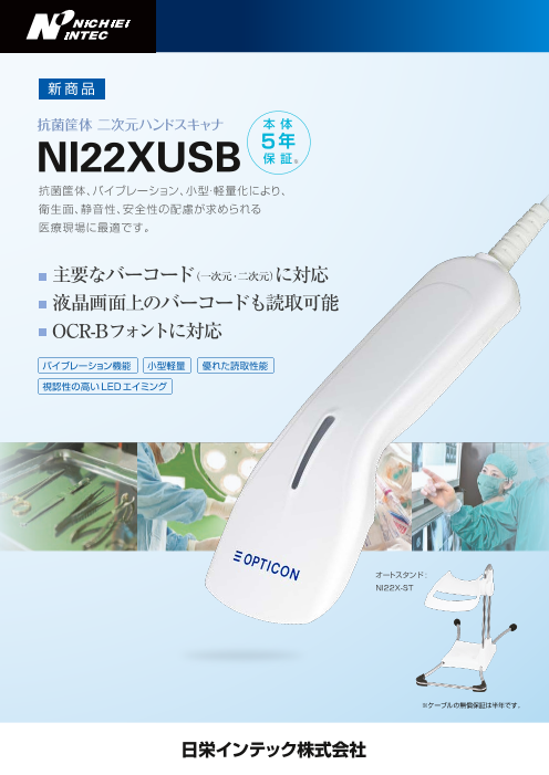新品品質保証 小型・軽量2次元ハンドスキャナ RS232 I/F 日栄