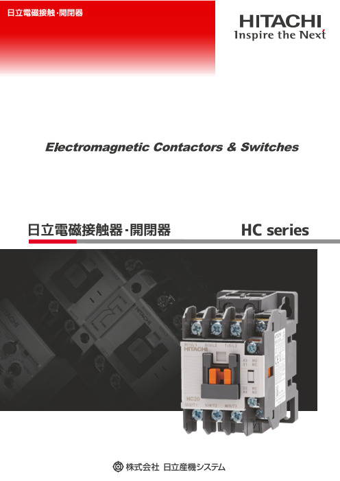 （長期欠品中） 日立  H300C-200V 電磁接触器 H非可逆形 - 3