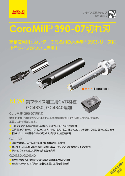 小型・高精度肩削りカッター CoroMill(R) 390-07切れ刃（サンドビック ...