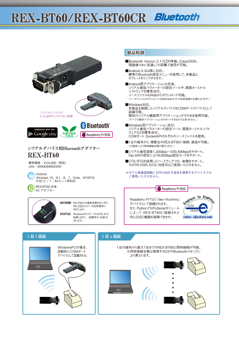 Bluetooth to シリアル（RS-232C)変換ユニット（ラトックシステム株式会社）のカタログ無料ダウンロード | Apérza  Catalog（アペルザカタログ） | ものづくり産業向けカタログサイト