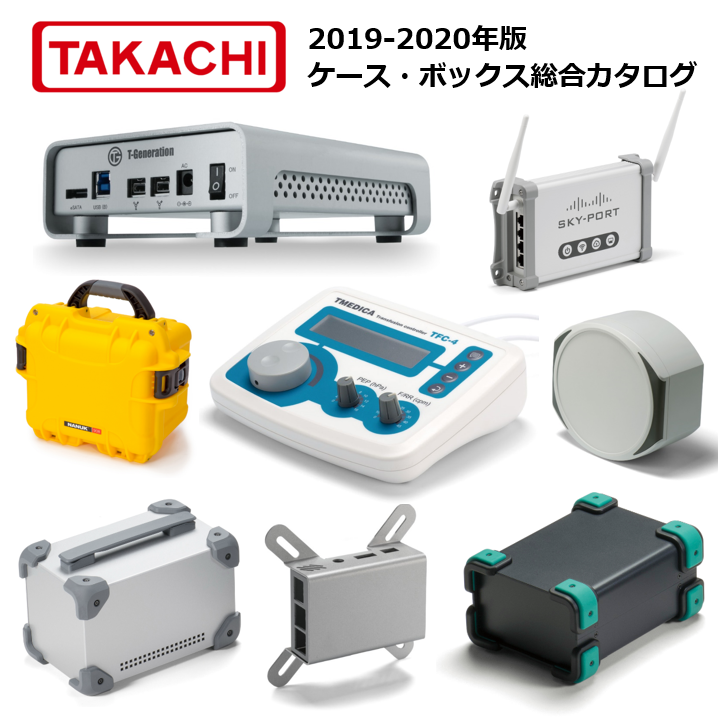 19 年度版 タカチ電機工業 ケース ボックス総合カタログ 株式会社タカチ電機工業 のカタログ無料ダウンロード 製造業向けカタログポータル Aperza Catalog アペルザカタログ