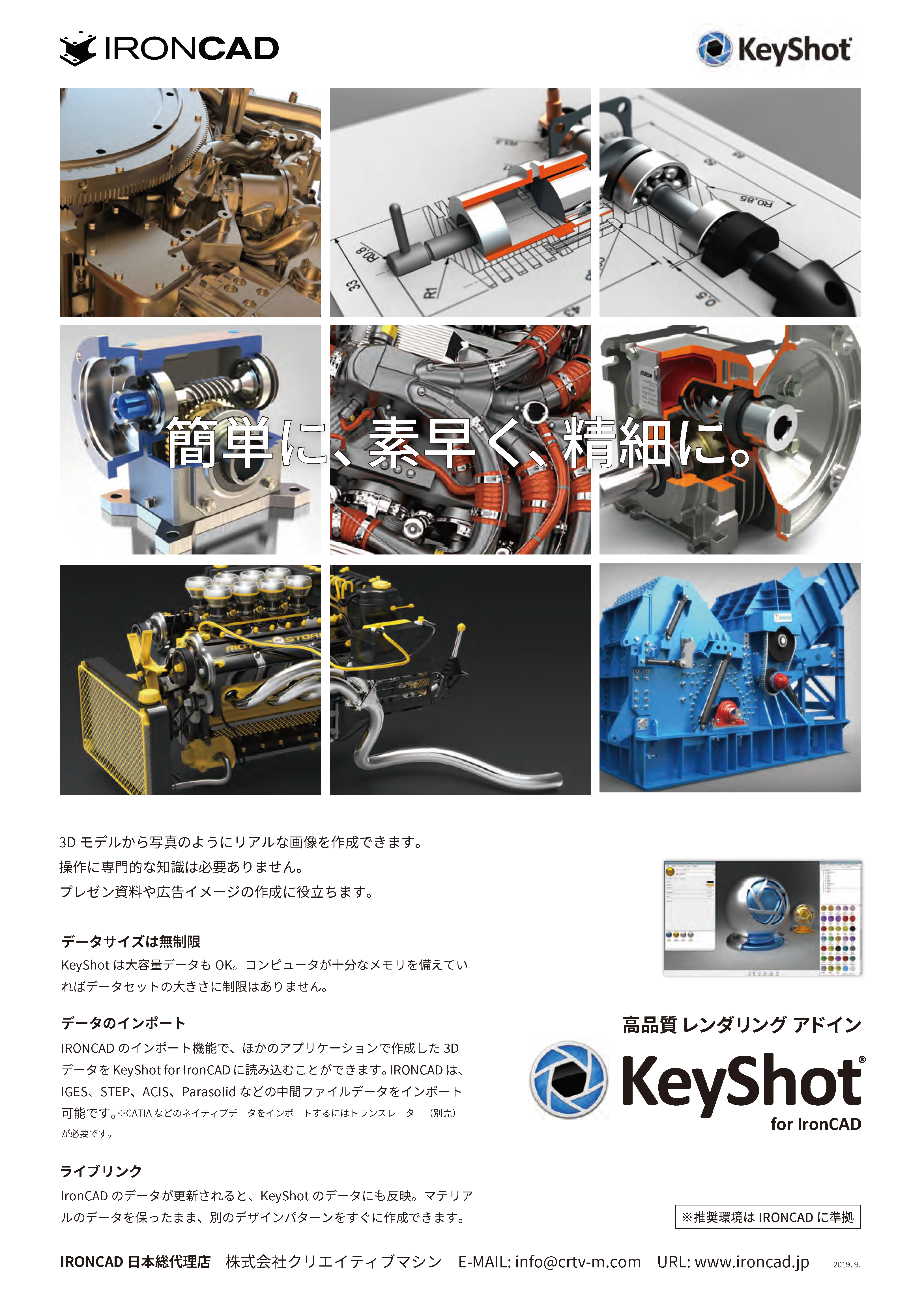 専門知識不要 レンダリングソリューション Keyshot For Ironcad 株式会社クリエイティブマシン のカタログ無料ダウンロード 製造業向けカタログポータル Aperza Catalog アペルザカタログ