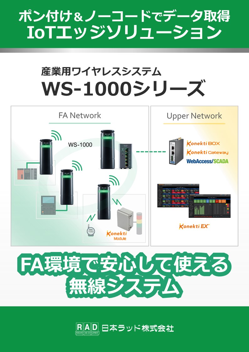 キーエンス　産業用ワイヤレスシステム FAで安心して使える新たな無線システム誕生 | 産業用ワイヤレス