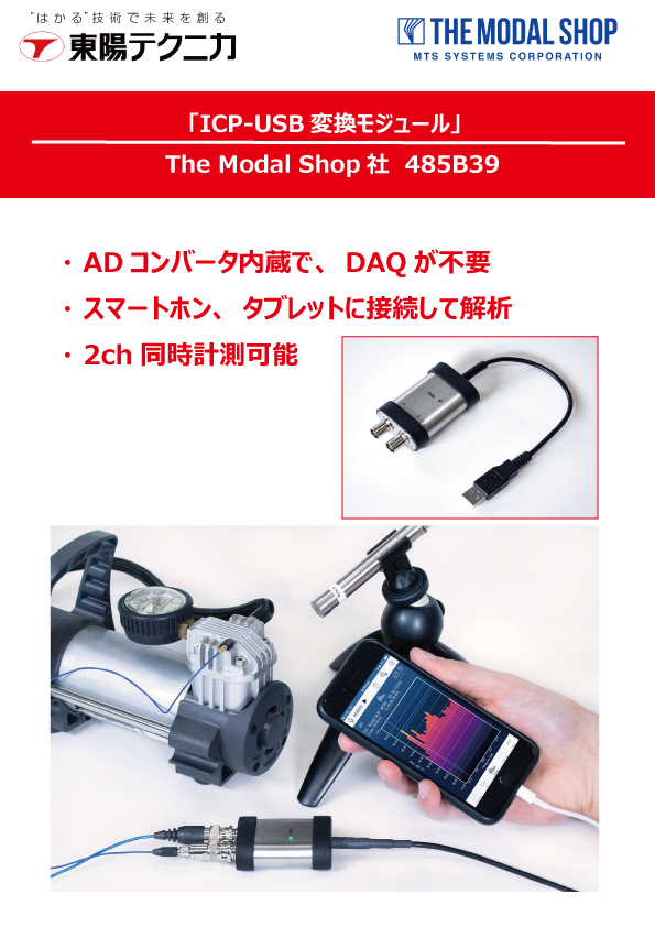Usb接続 シグナルコンディショナ 株式会社東陽テクニカ のカタログ無料ダウンロード 製造業向けカタログポータル Aperza Catalog アペルザカタログ Usb接続 シグナルコンディショナ 株式会社東陽テクニカ のカタログ無料ダウンロード 製造業向けカタログポータル Aperza Catalog アペルザカタログ