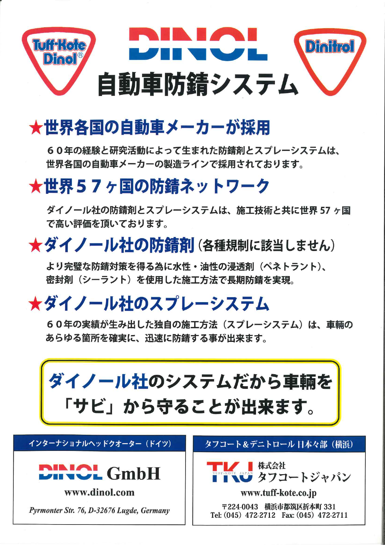 自動車防錆システム（株式会社タフコートジャパン）のカタログ無料