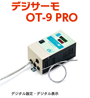 オーエムヒーター 温度調節器デジサーモ OT-9 PRO - オーエムヒーター 