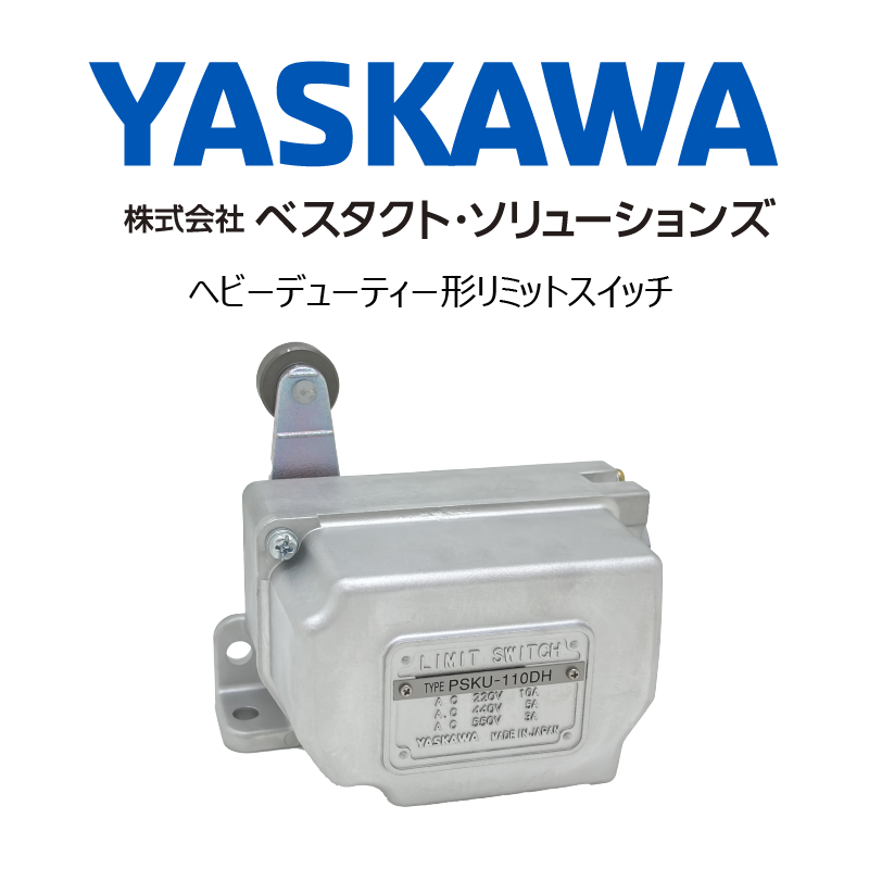 ベスタクト・ソリューションズ 高温形リミットスイッチ PSKU-110DH